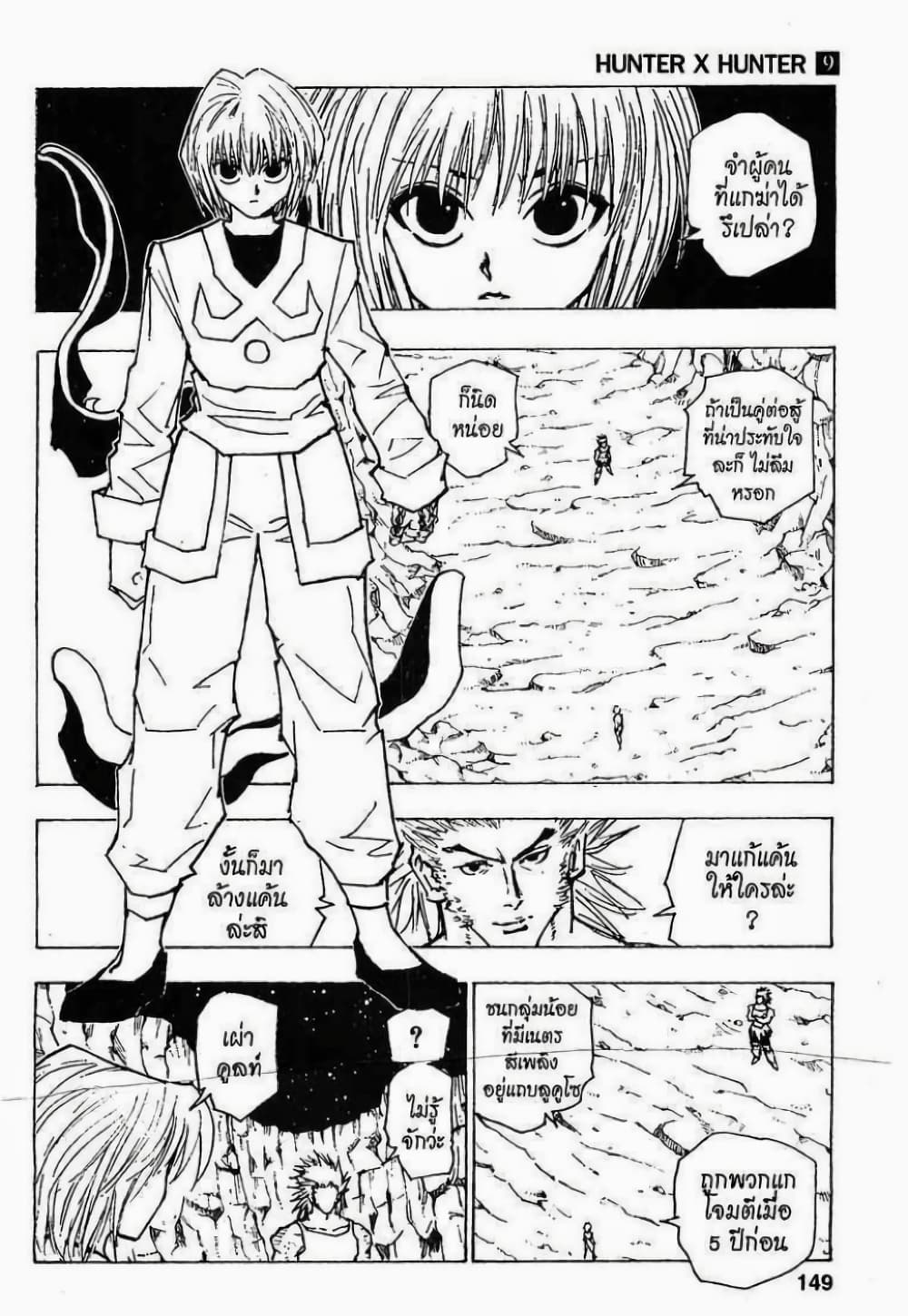 Hunter X Hunter page 9
