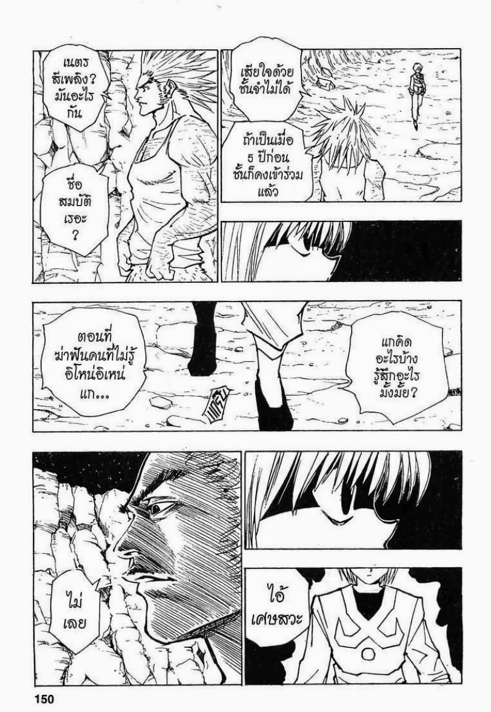 Hunter X Hunter page 10