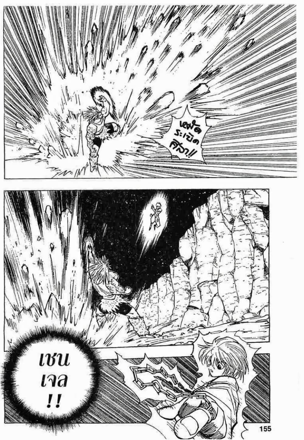 Hunter X Hunter page 3