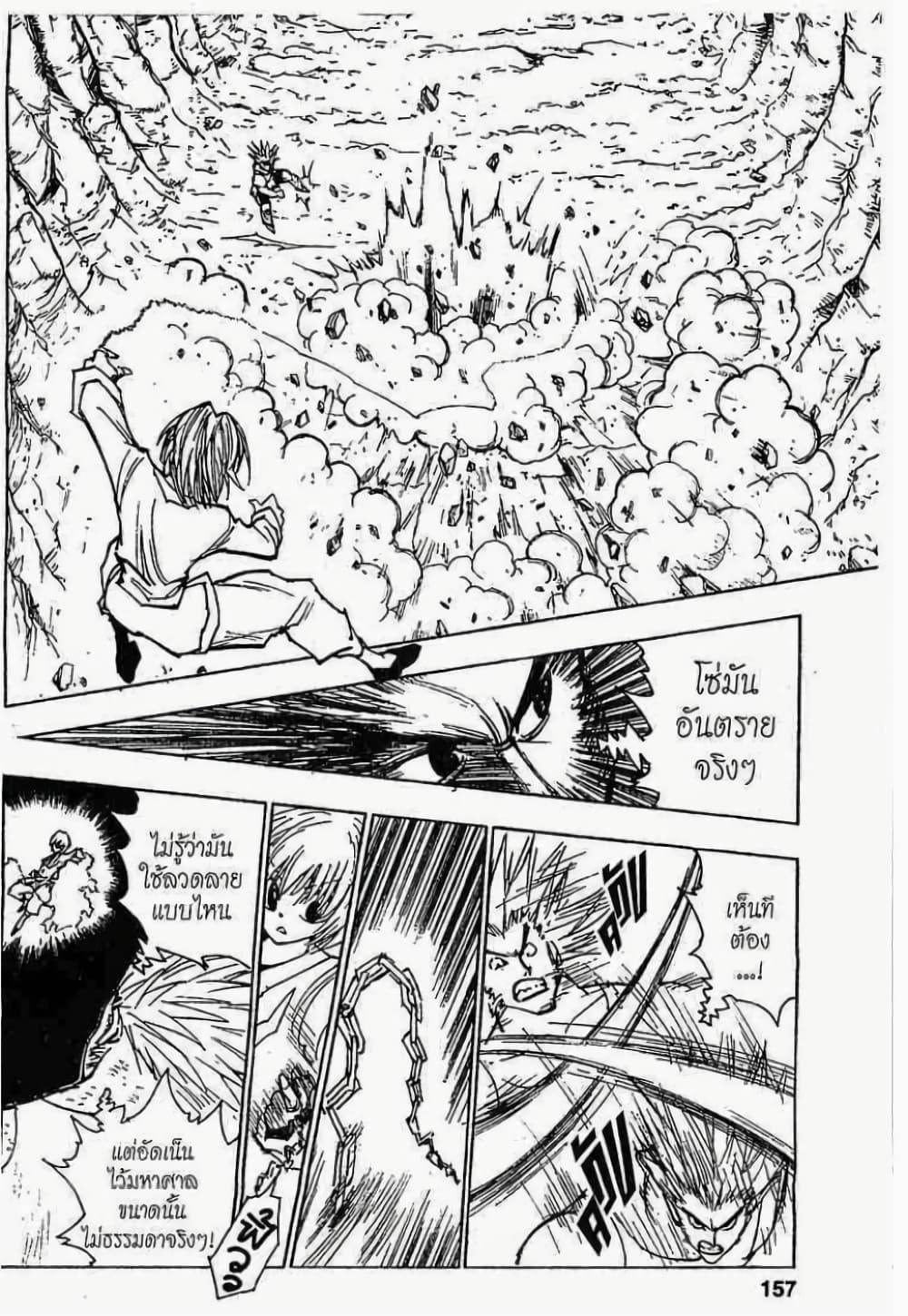 Hunter X Hunter page 5
