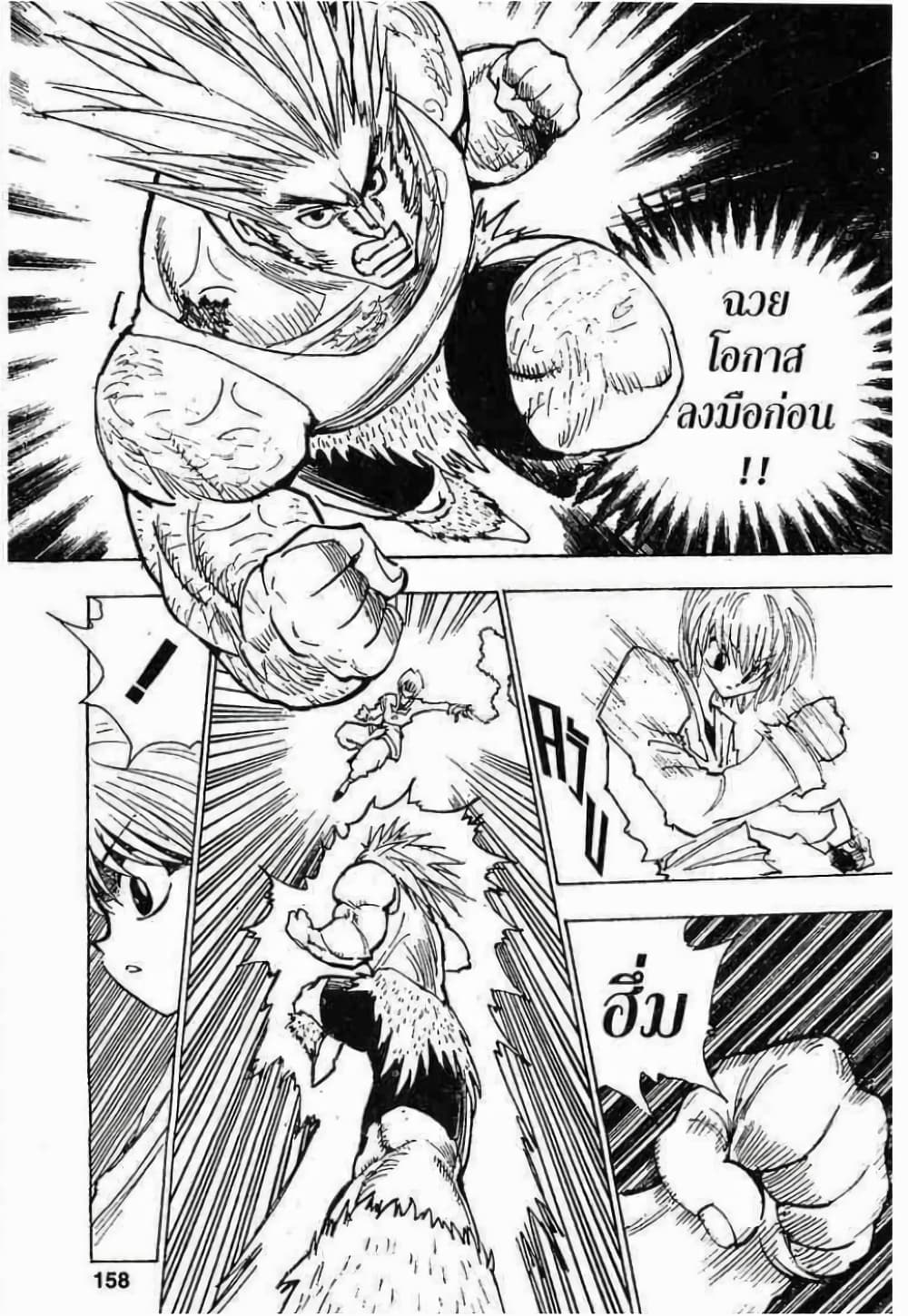 Hunter X Hunter page 6