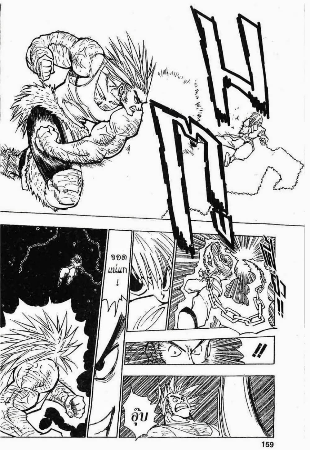 Hunter X Hunter page 7