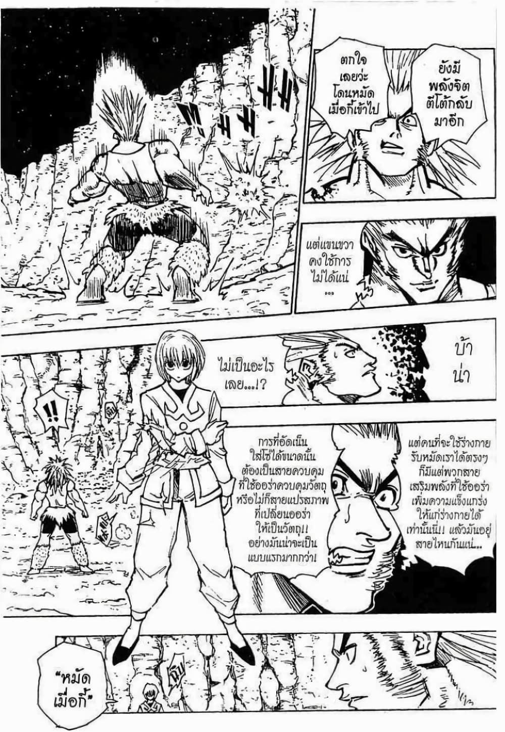 Hunter X Hunter page 8