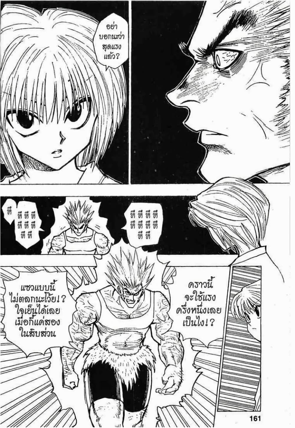 Hunter X Hunter page 9