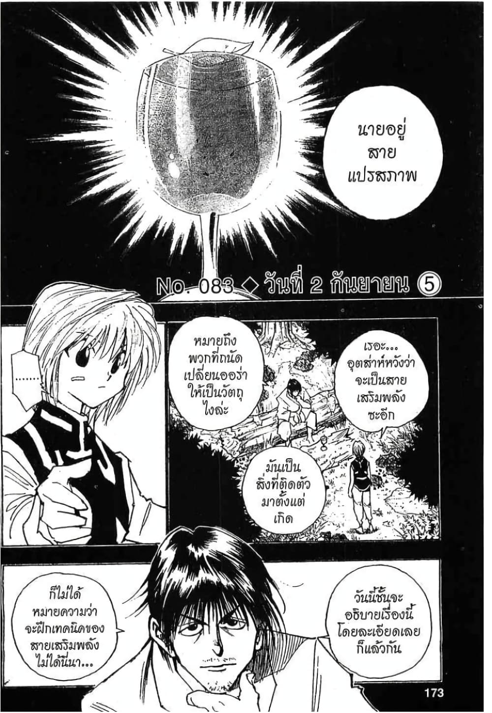 Hunter X Hunter page 1