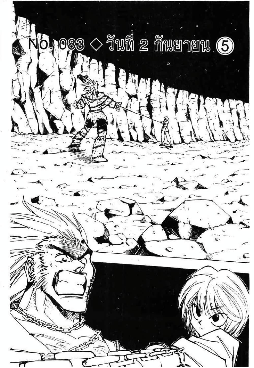 Hunter X Hunter page 2