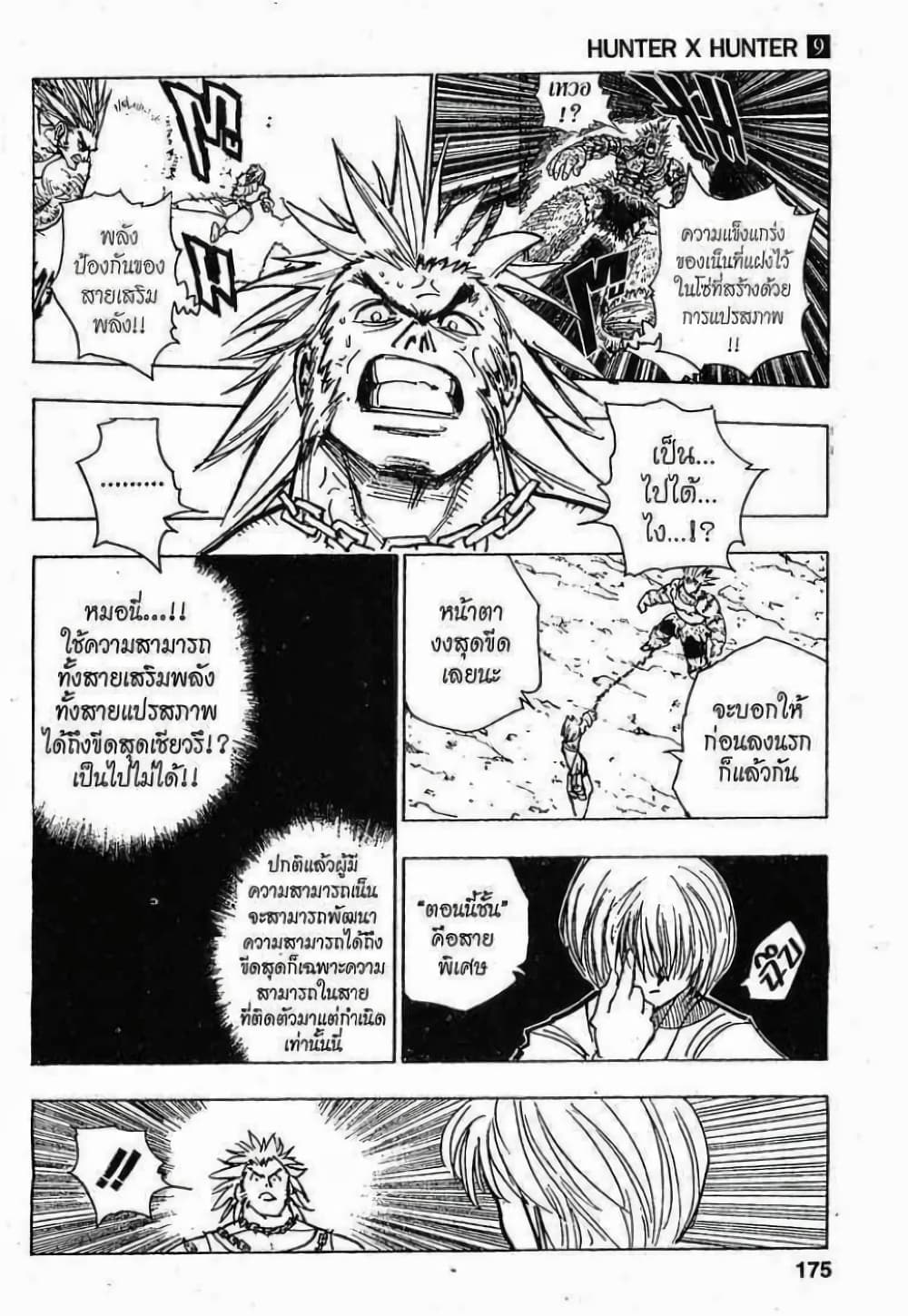 Hunter X Hunter page 3
