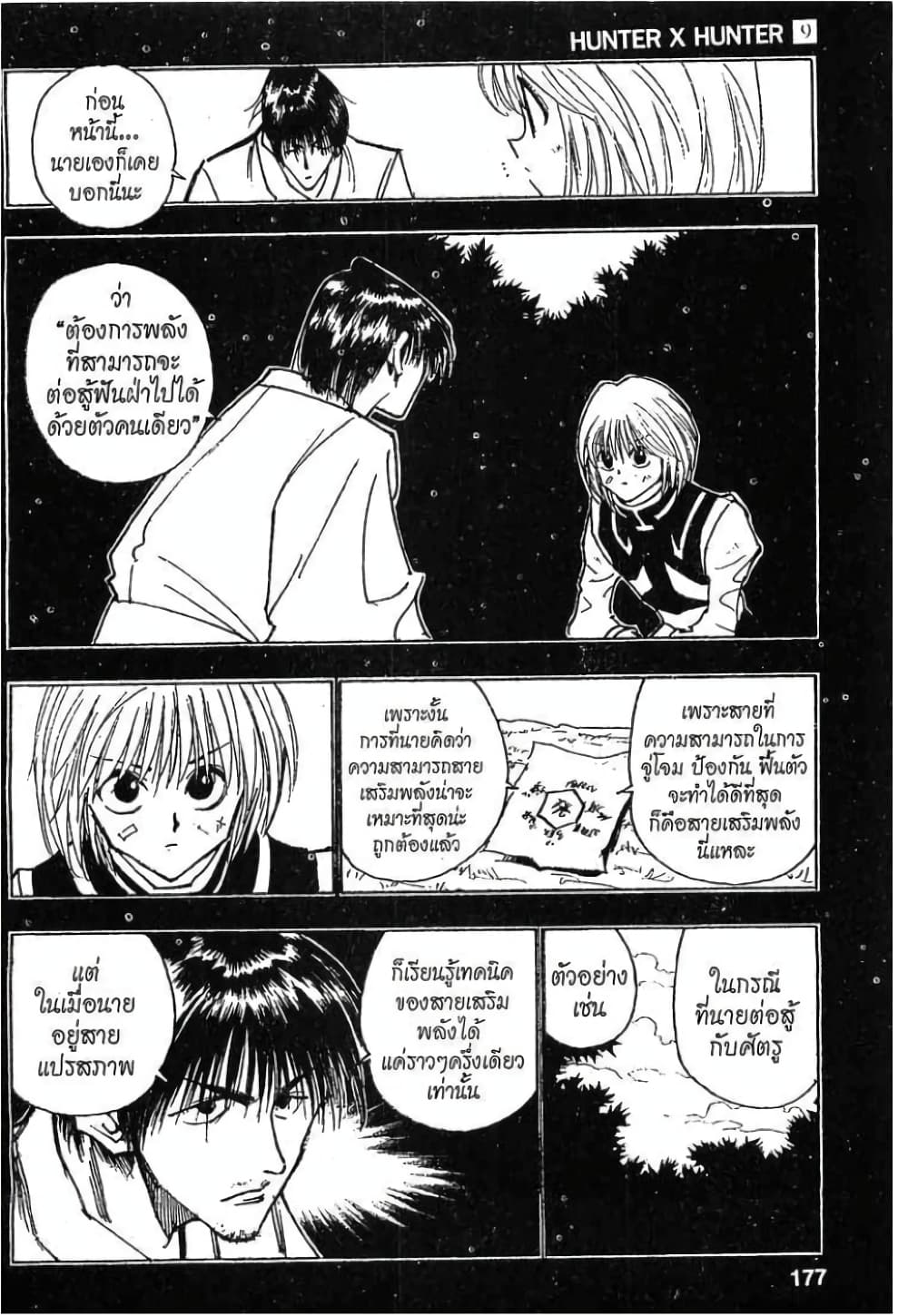 Hunter X Hunter page 5