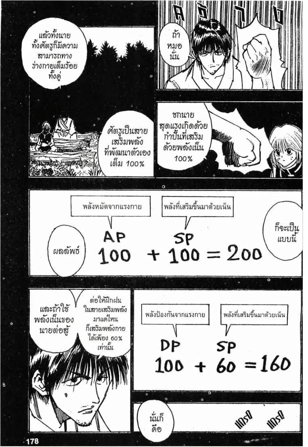 Hunter X Hunter page 6