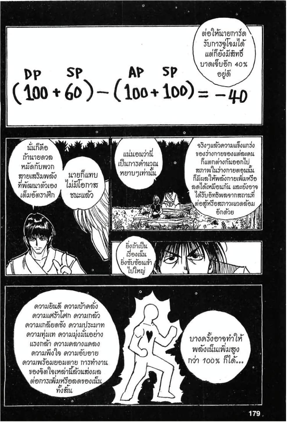 Hunter X Hunter page 7