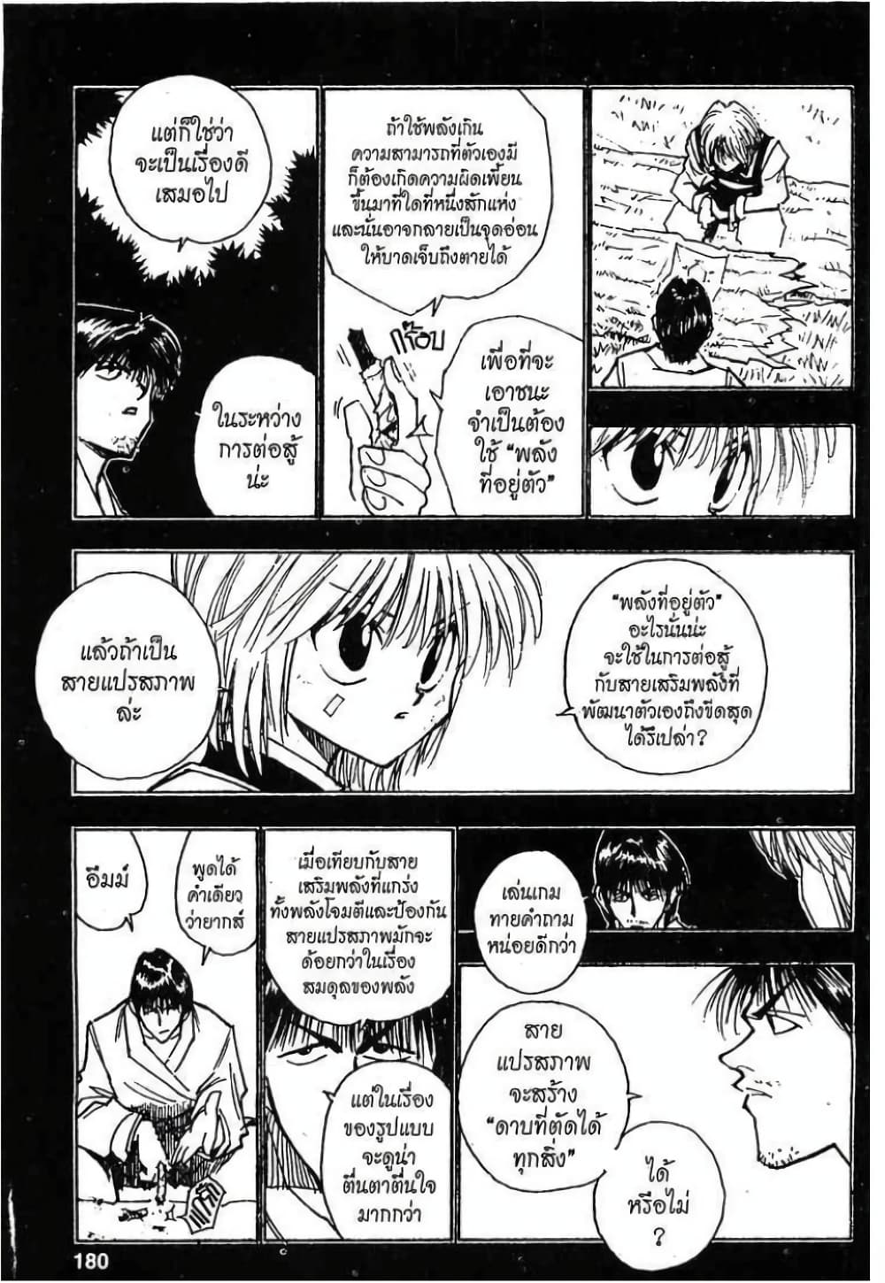 Hunter X Hunter page 8