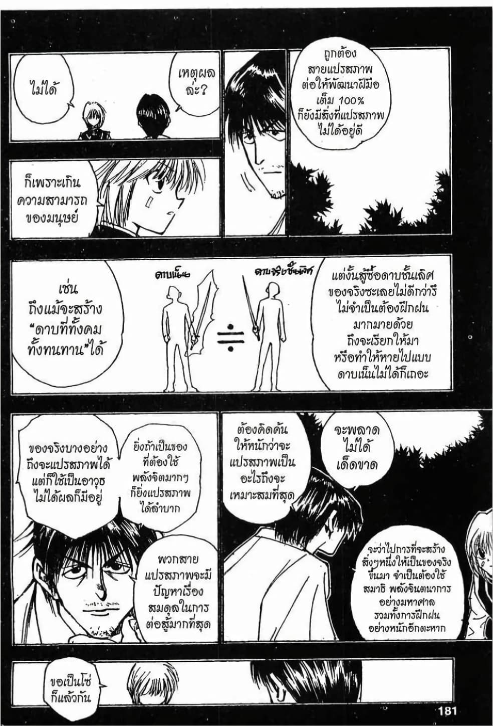 Hunter X Hunter page 9