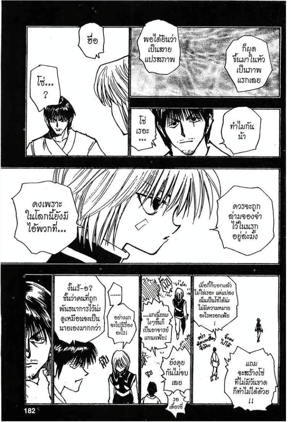Hunter X Hunter page 10