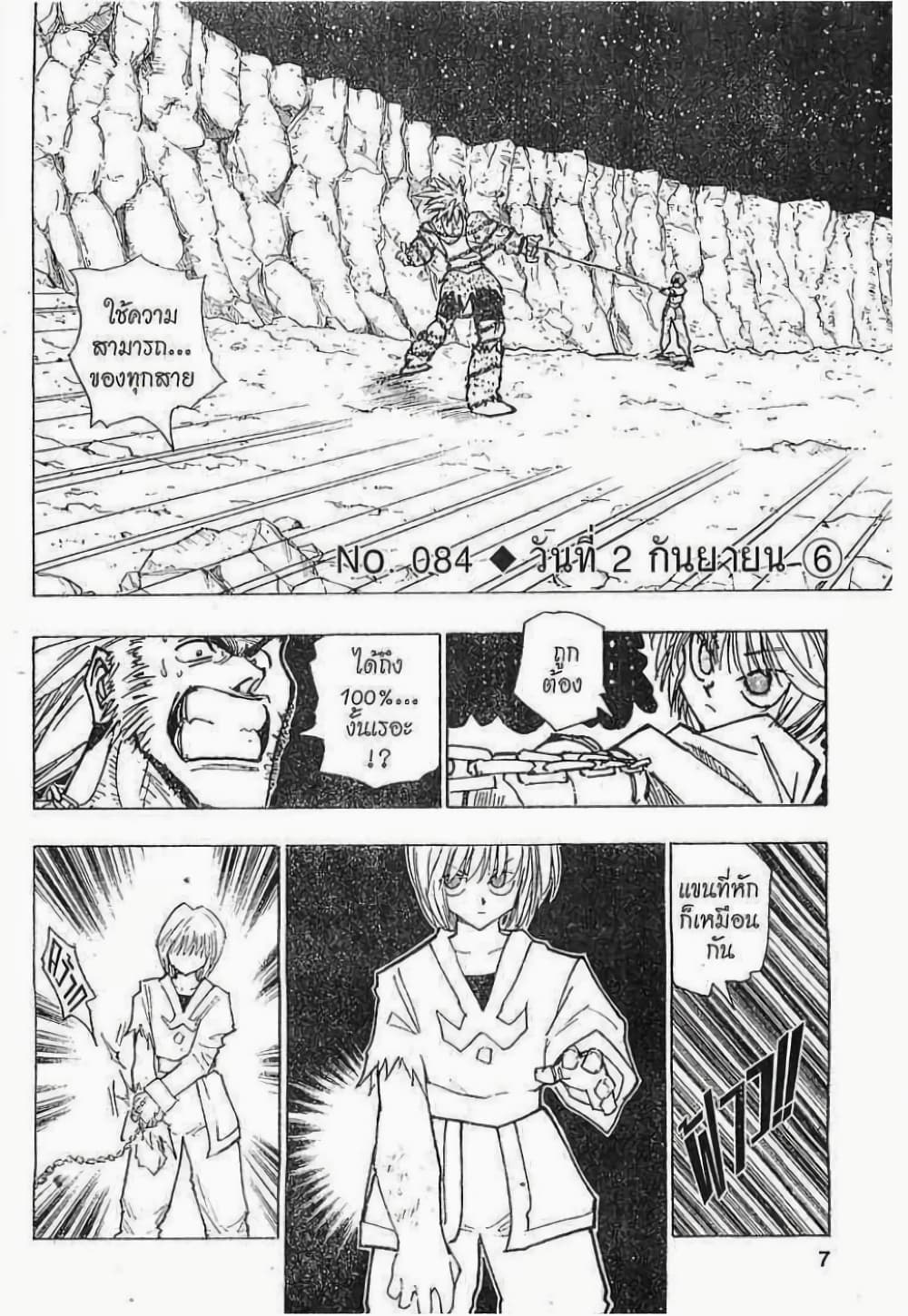 Hunter X Hunter page 1