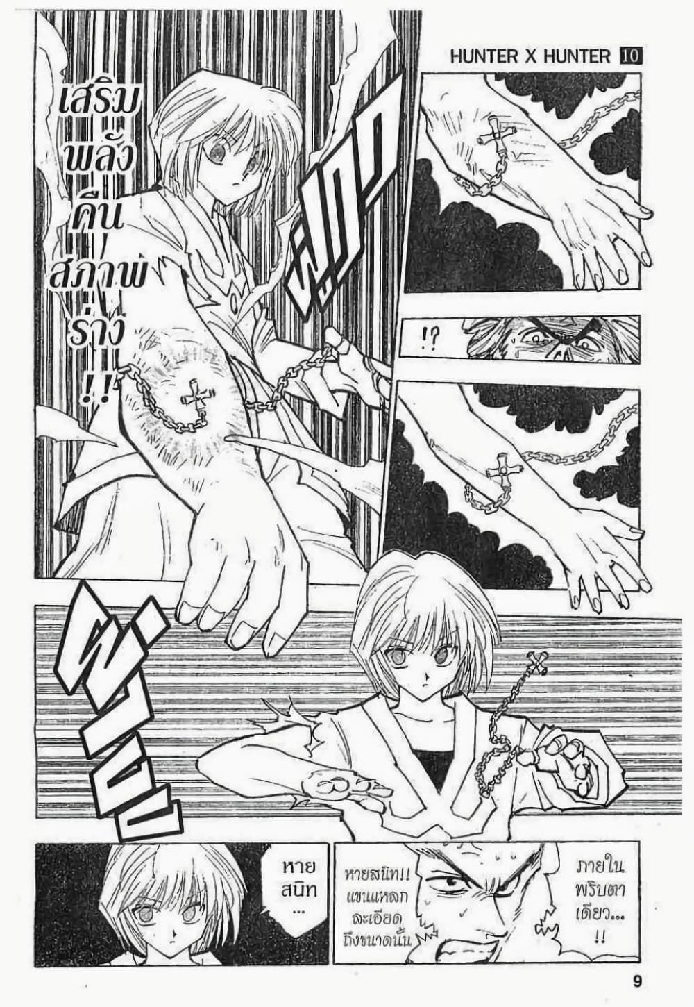 Hunter X Hunter page 3
