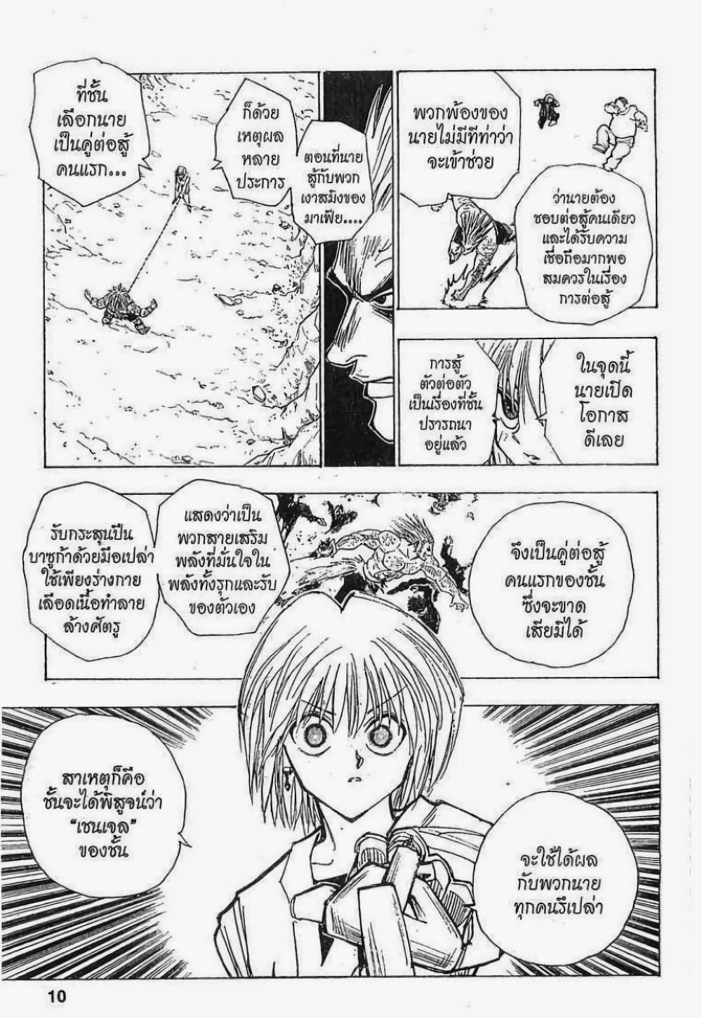 Hunter X Hunter page 4