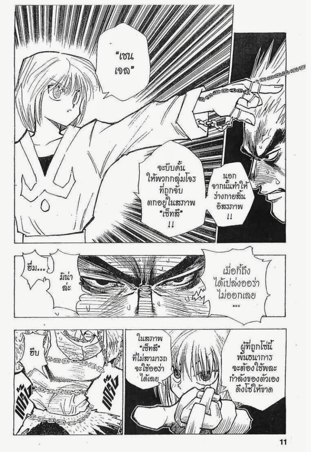 Hunter X Hunter page 5