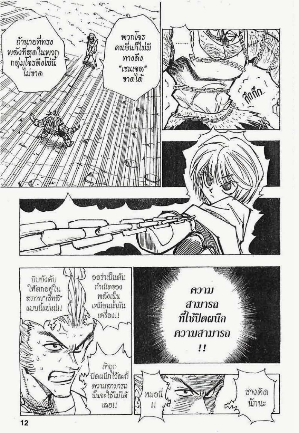 Hunter X Hunter page 6