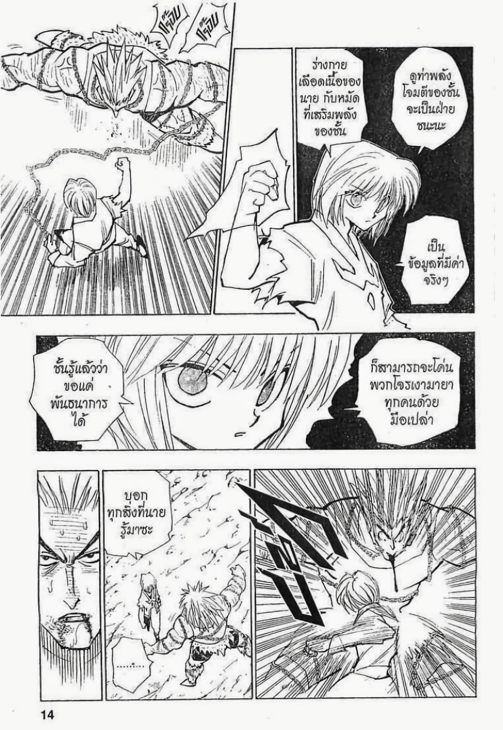 Hunter X Hunter page 8