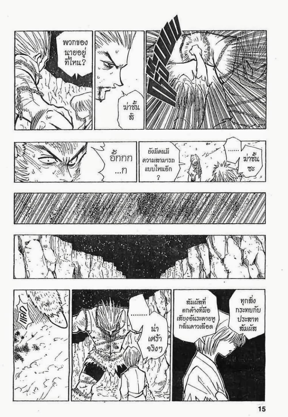 Hunter X Hunter page 9