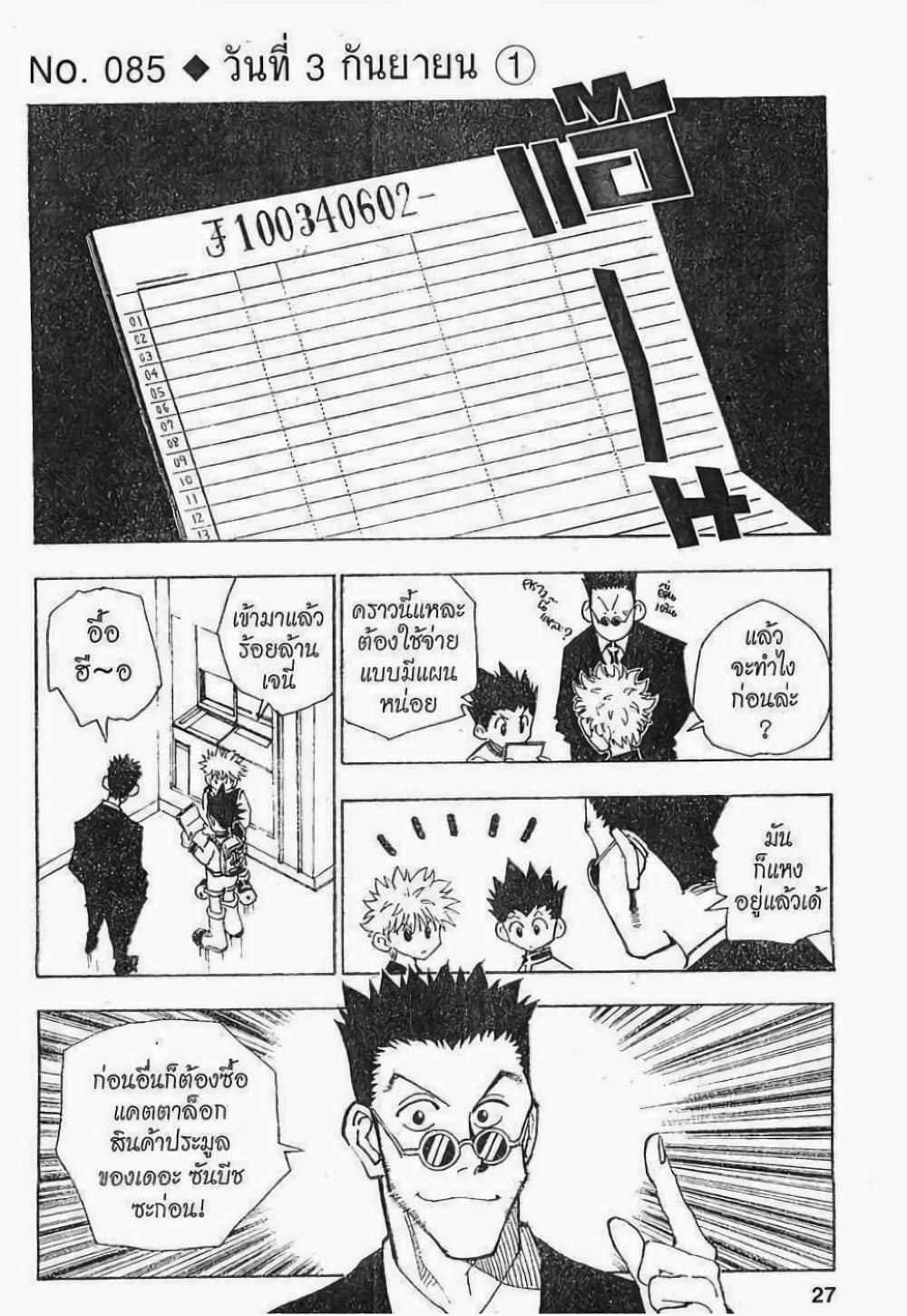 Hunter X Hunter page 1