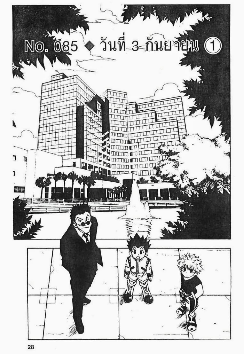 Hunter X Hunter page 2