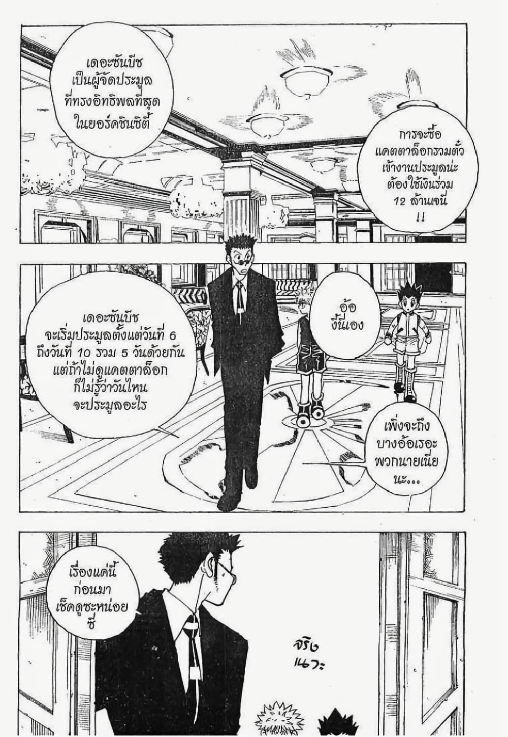 Hunter X Hunter page 3