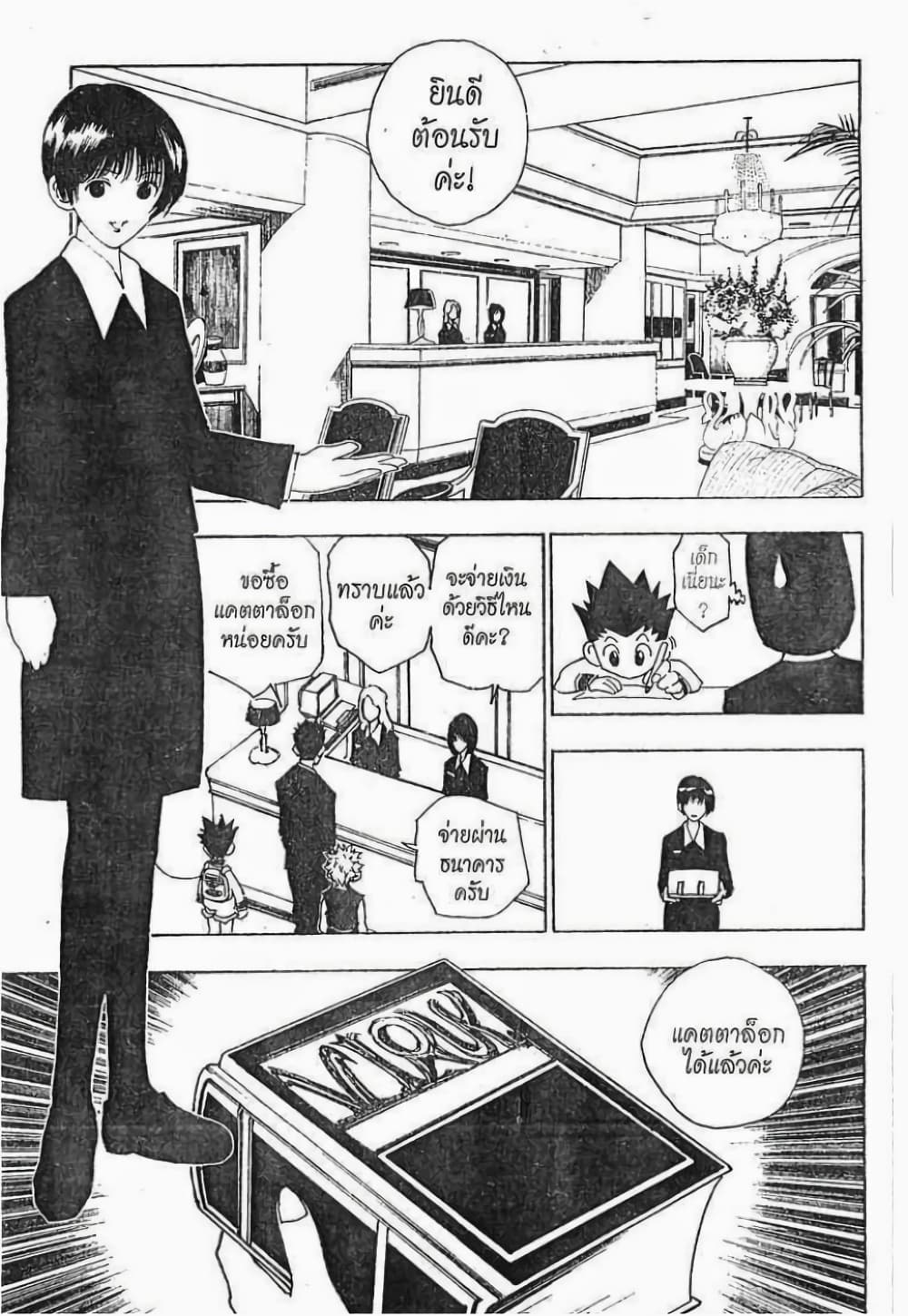 Hunter X Hunter page 4
