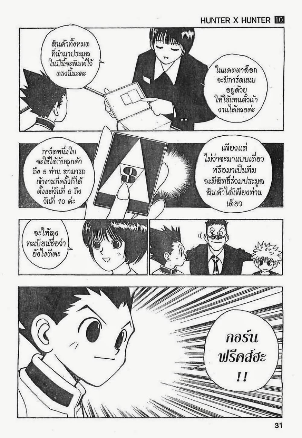 Hunter X Hunter page 5