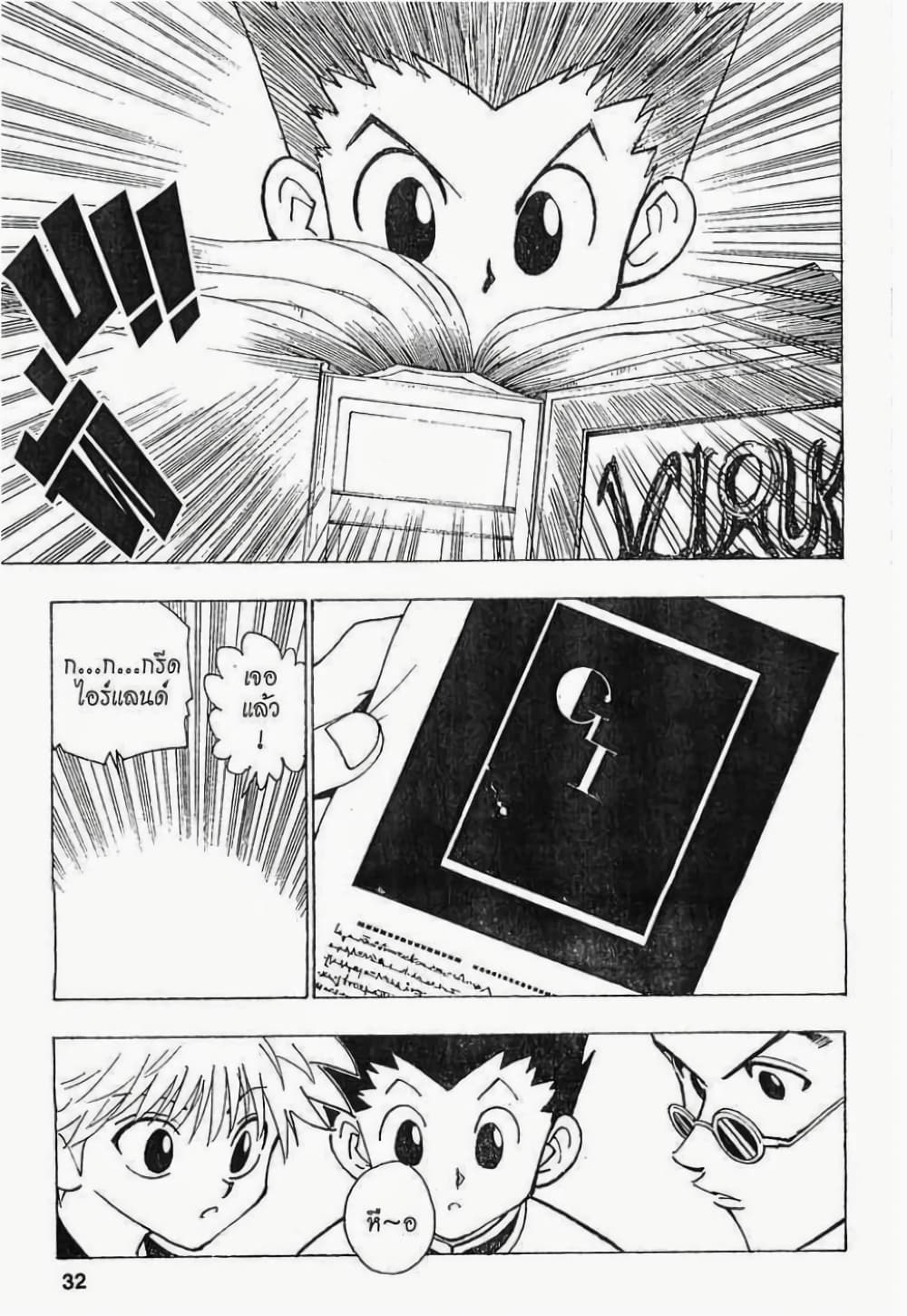 Hunter X Hunter page 6