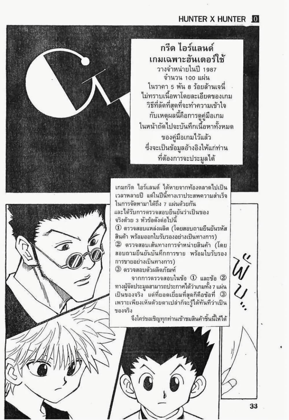 Hunter X Hunter page 7