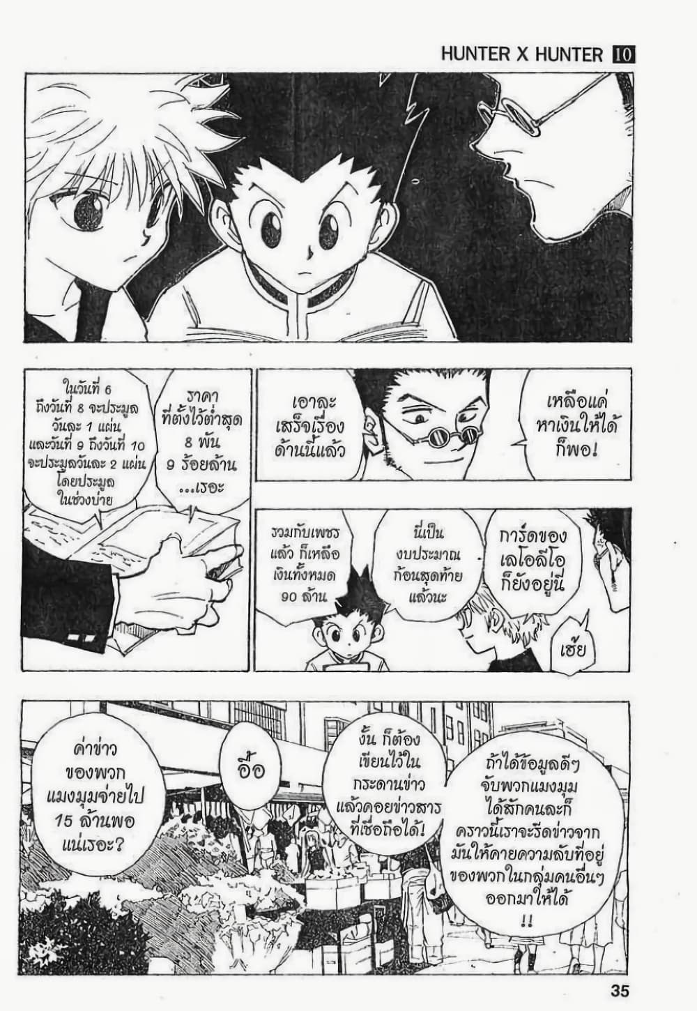 Hunter X Hunter page 9