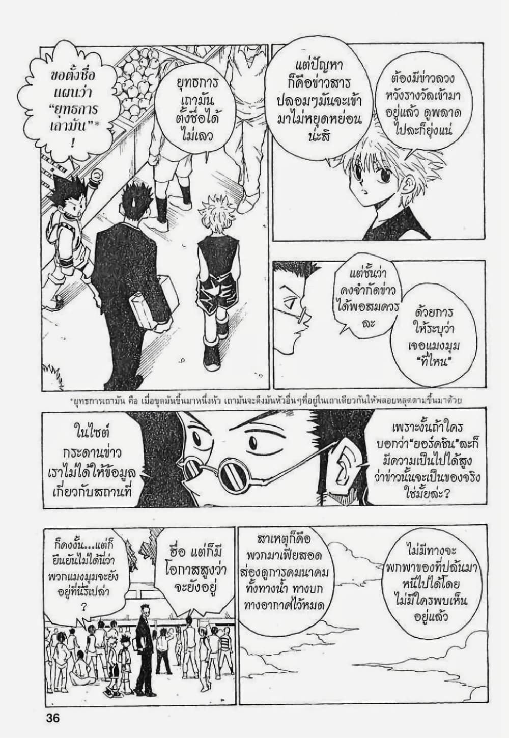 Hunter X Hunter page 10