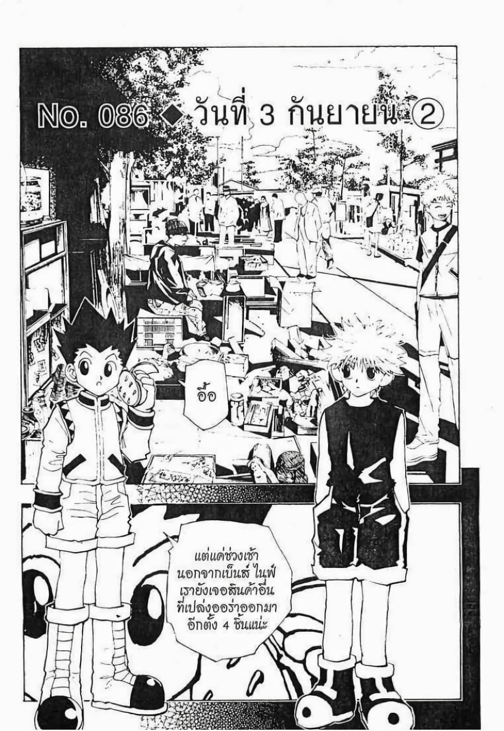 Hunter X Hunter page 2