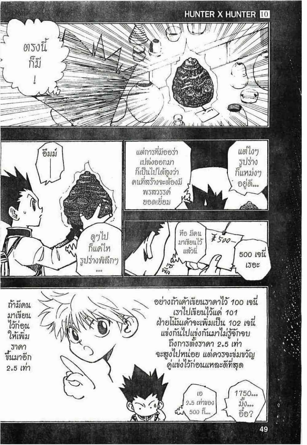 Hunter X Hunter page 3