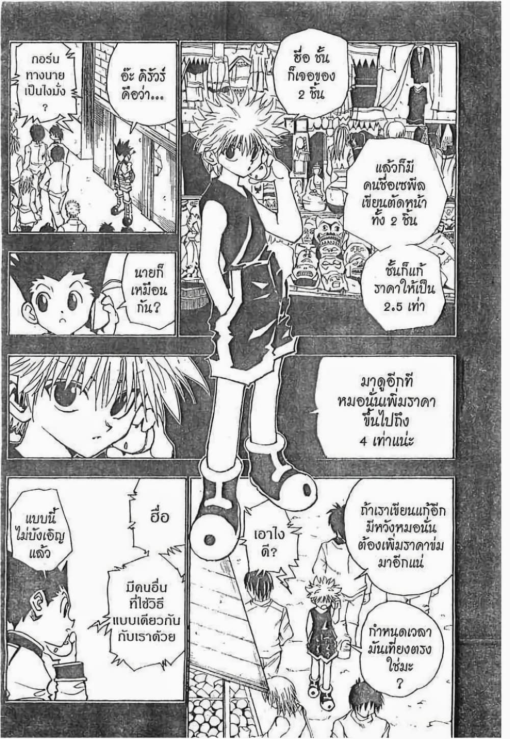 Hunter X Hunter page 5