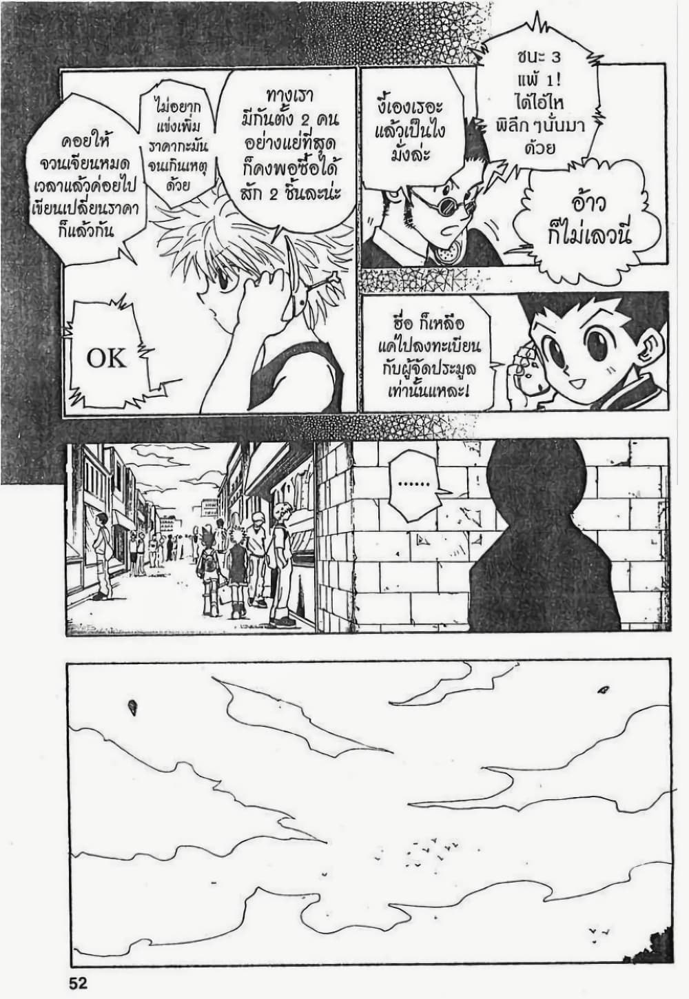 Hunter X Hunter page 6