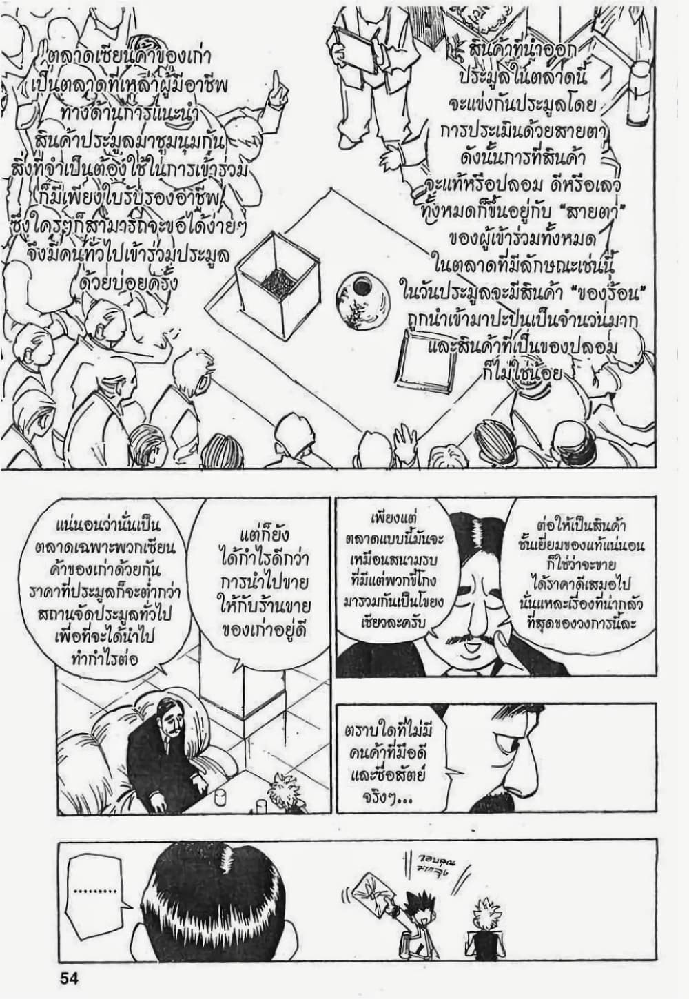 Hunter X Hunter page 8