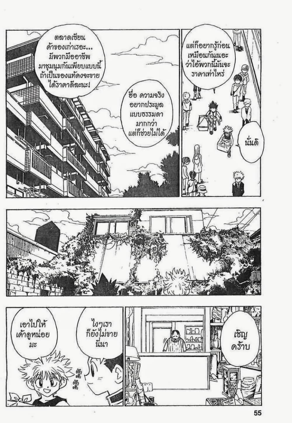 Hunter X Hunter page 9