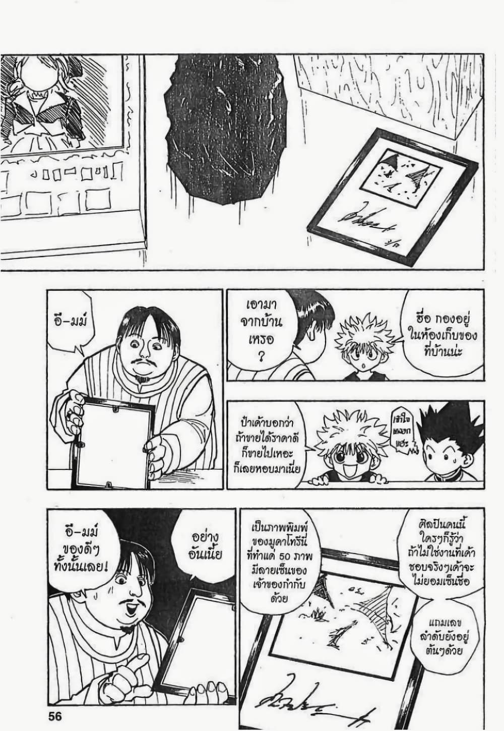 Hunter X Hunter page 10