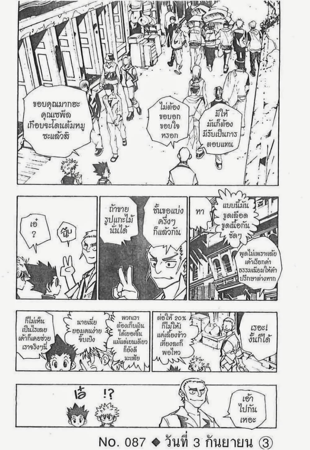 Hunter X Hunter page 1