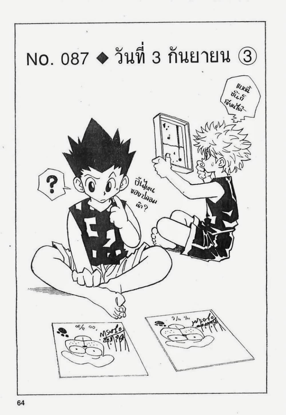 Hunter X Hunter page 2