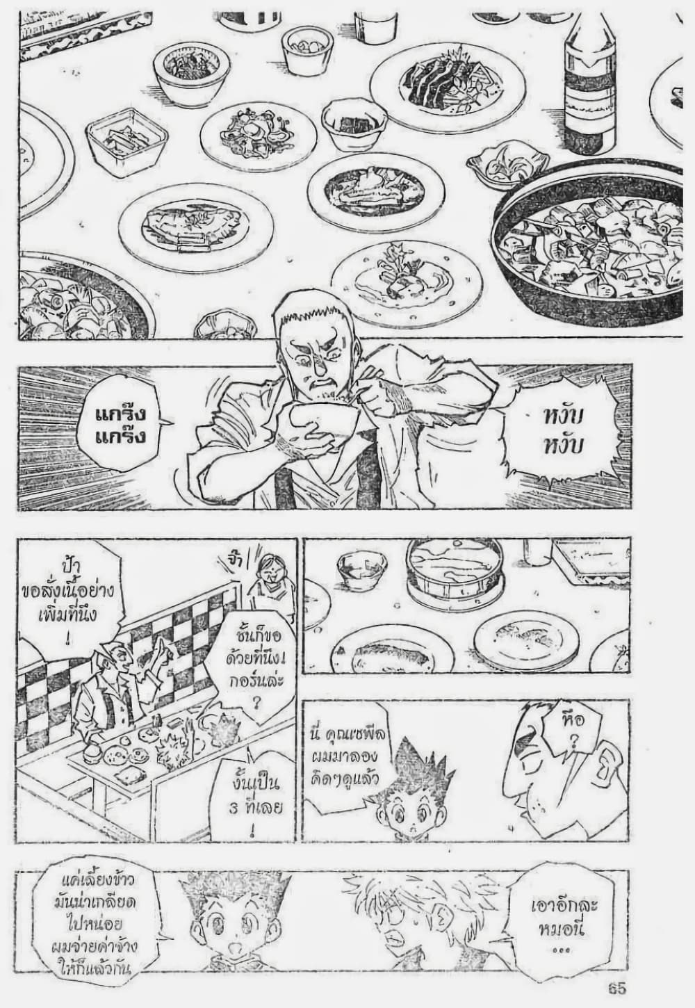 Hunter X Hunter page 3
