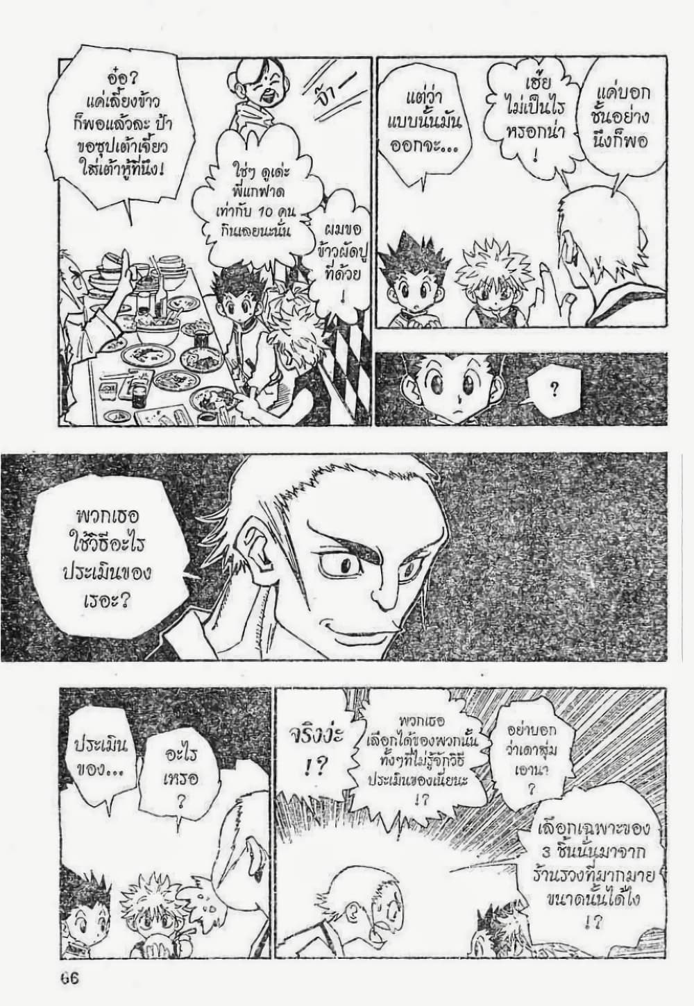 Hunter X Hunter page 4