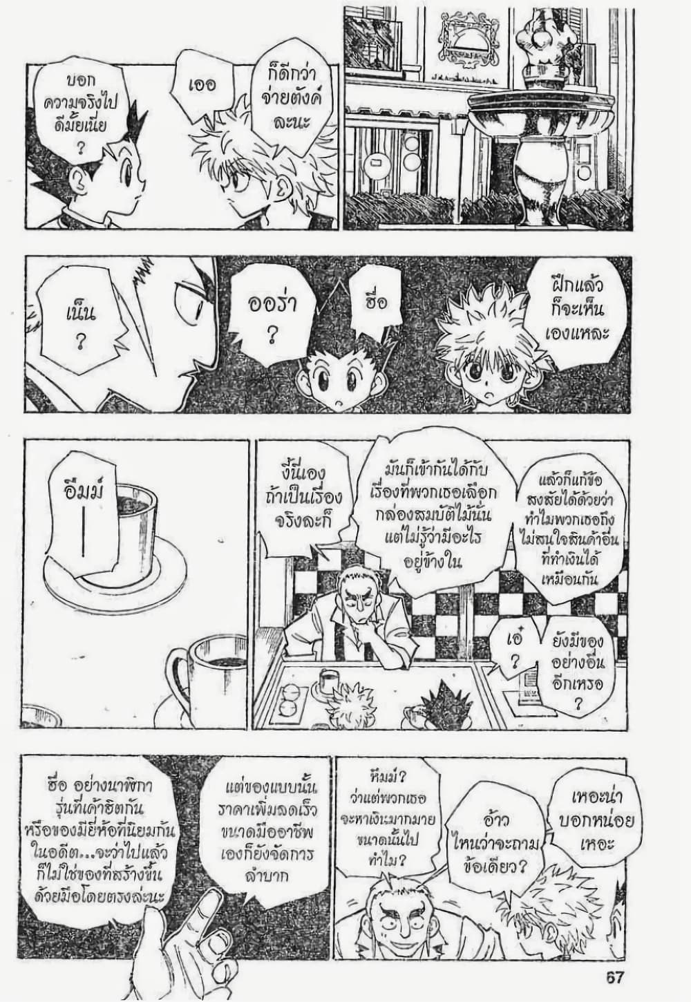 Hunter X Hunter page 5