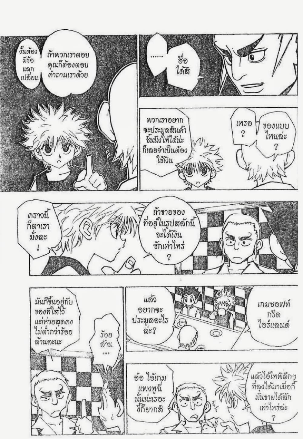 Hunter X Hunter page 6