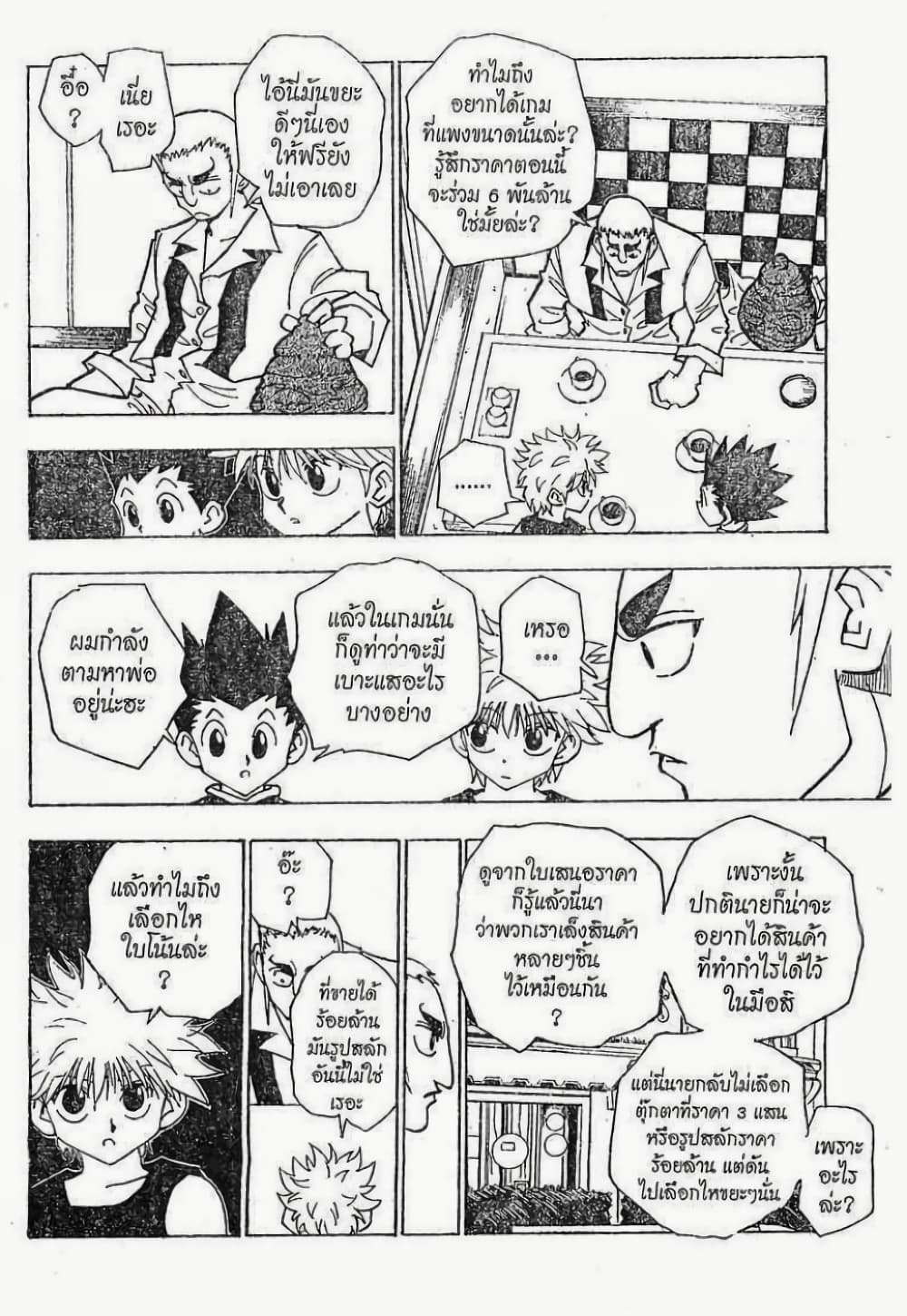 Hunter X Hunter page 7