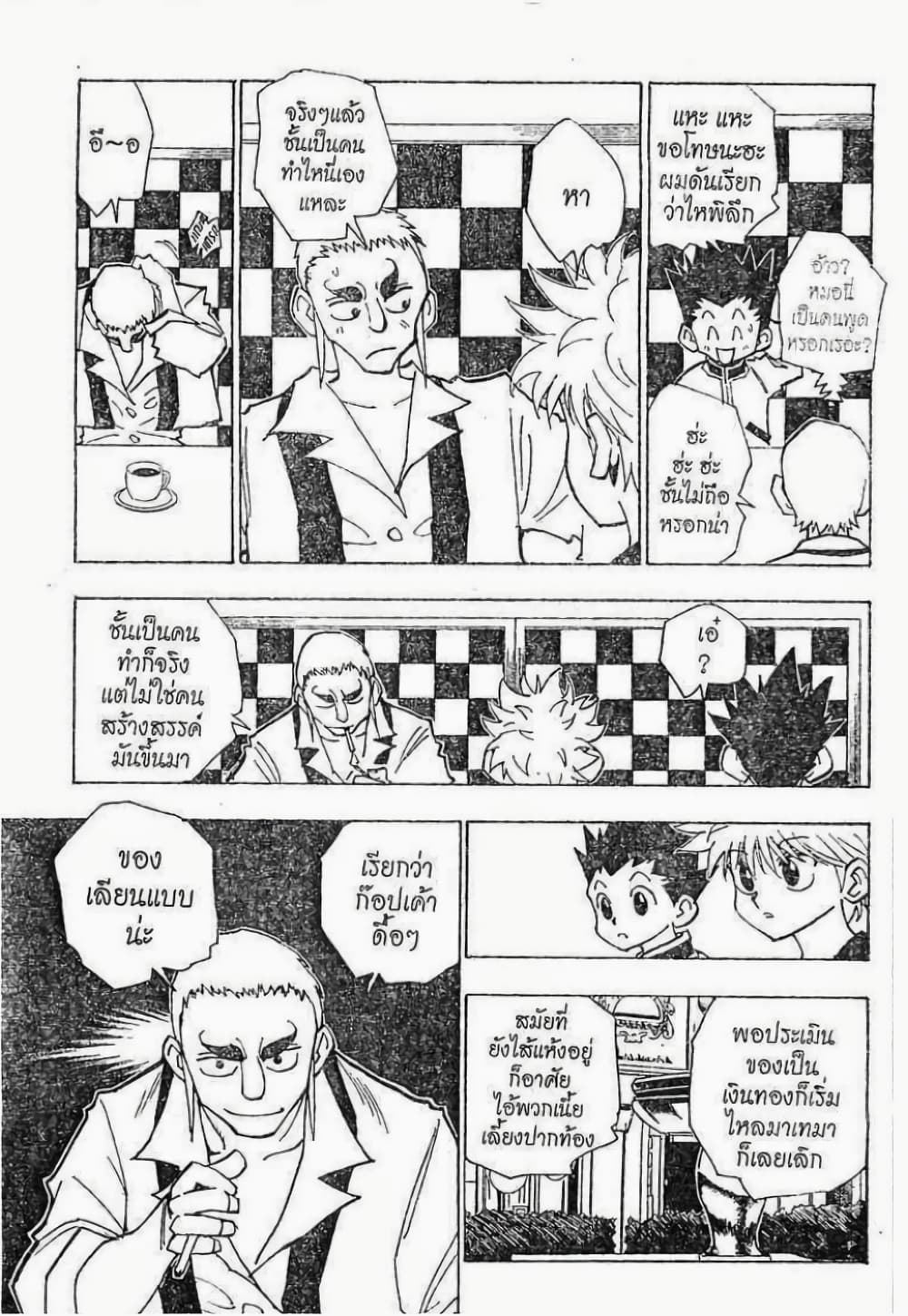 Hunter X Hunter page 8