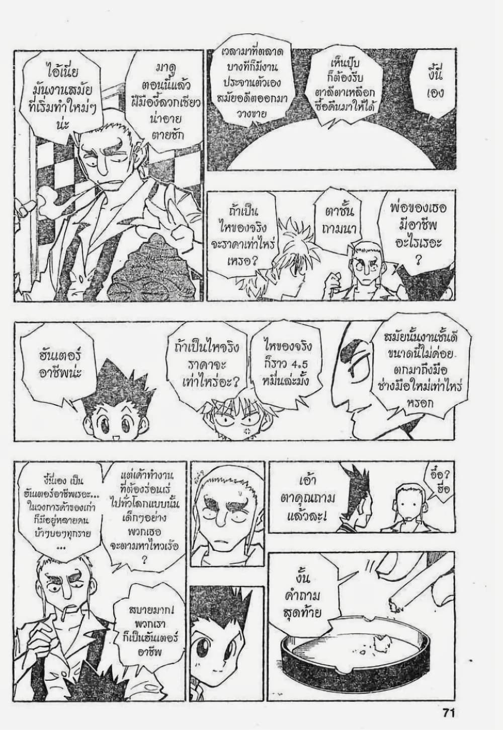 Hunter X Hunter page 9