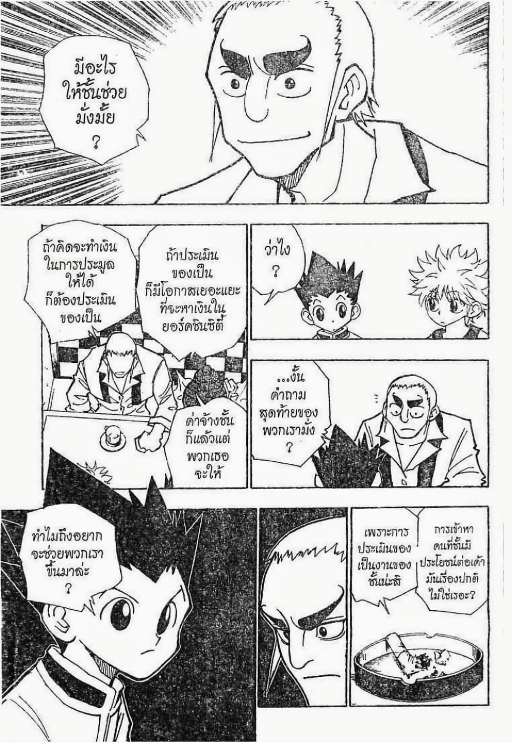 Hunter X Hunter page 10